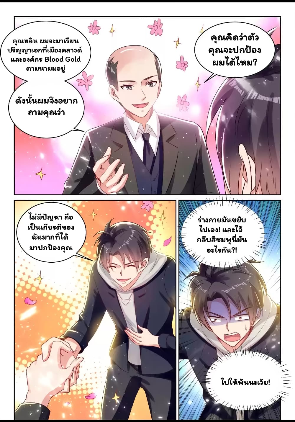 Super Shared Boyfriend System page 8
