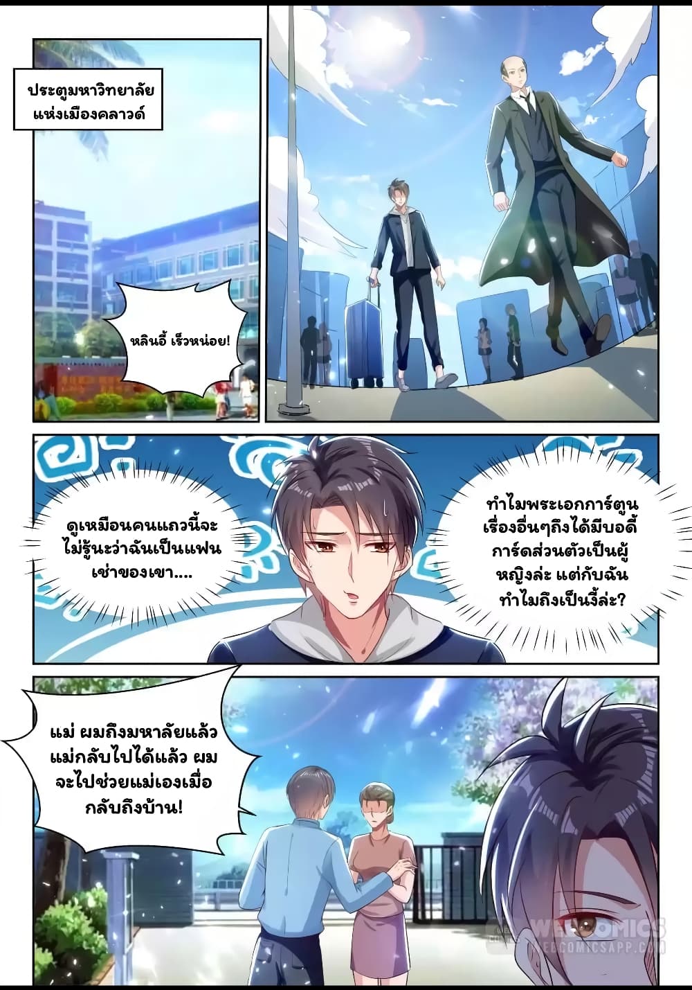 Super Shared Boyfriend System page 9