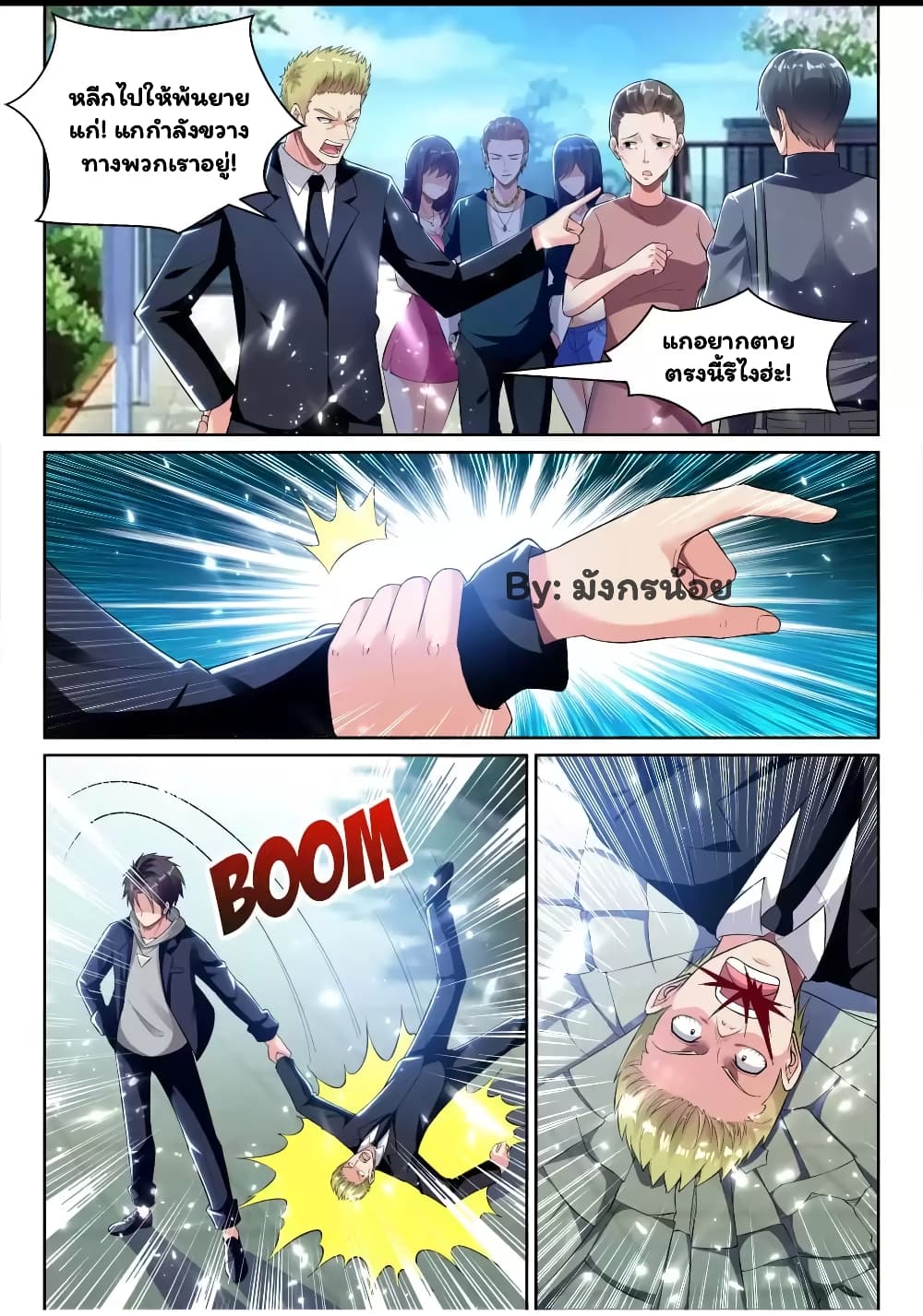 Super Shared Boyfriend System page 12
