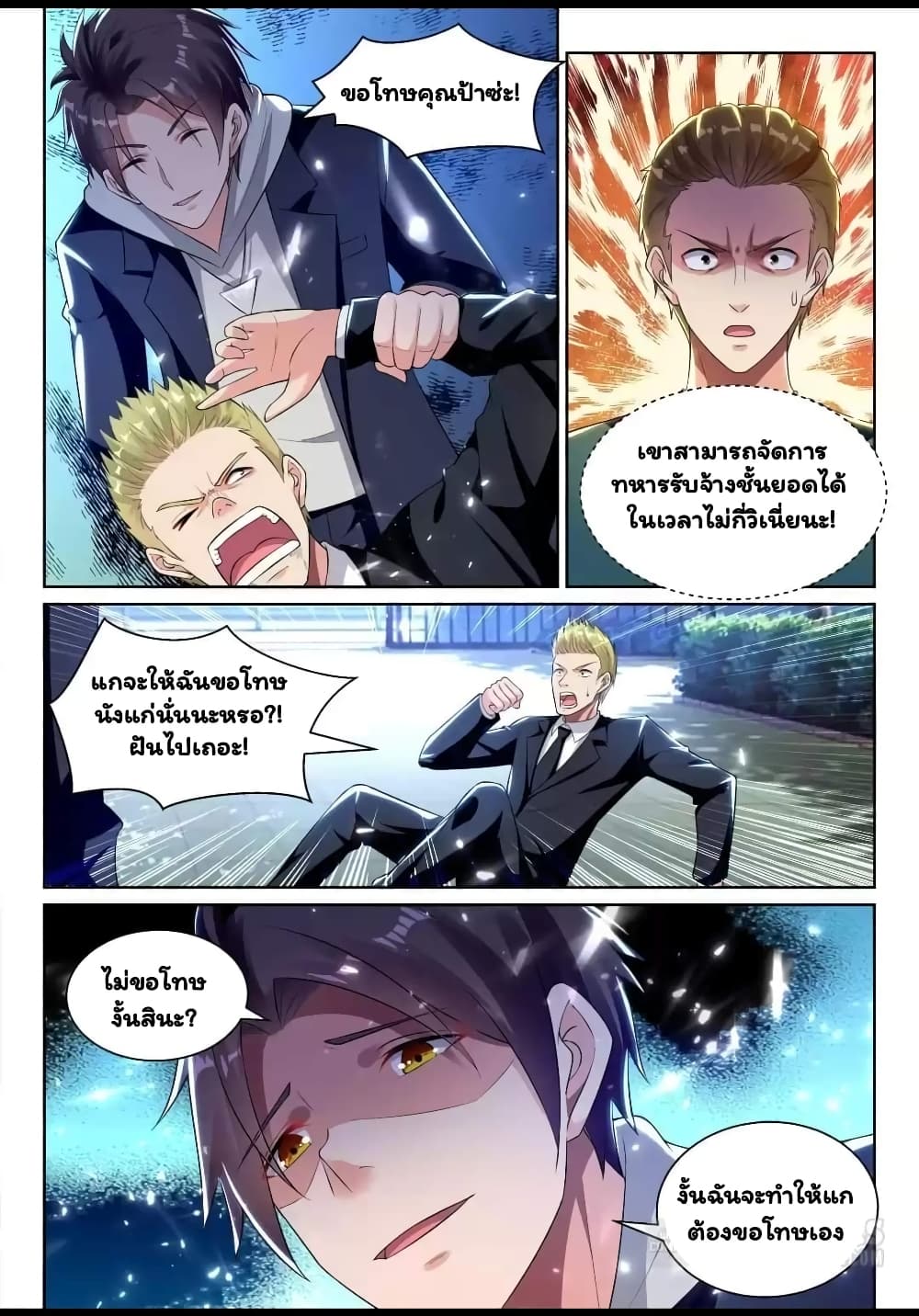 Super Shared Boyfriend System page 2