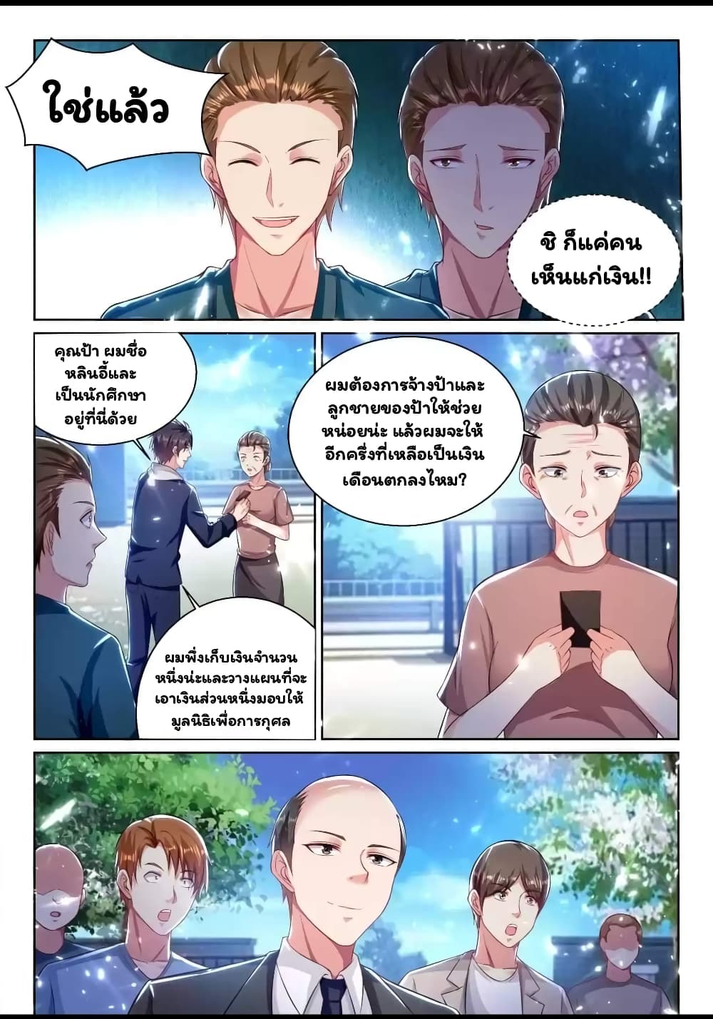 Super Shared Boyfriend System page 3