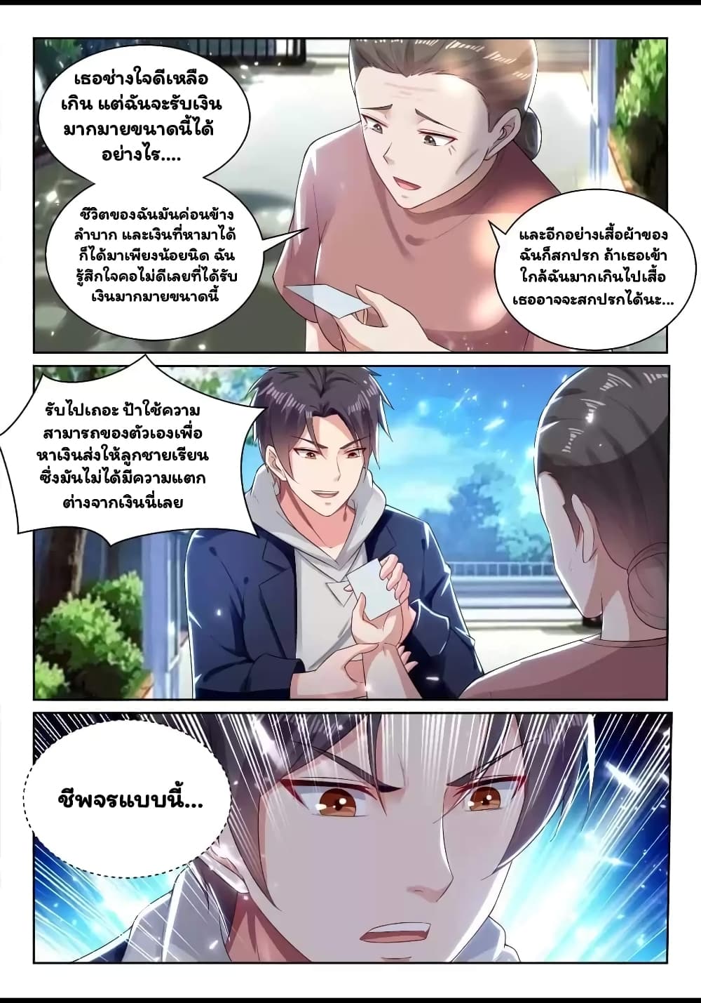 Super Shared Boyfriend System page 4