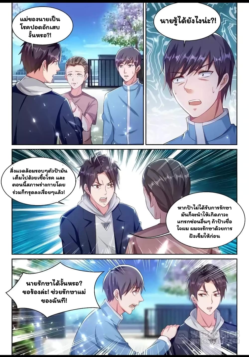Super Shared Boyfriend System page 5
