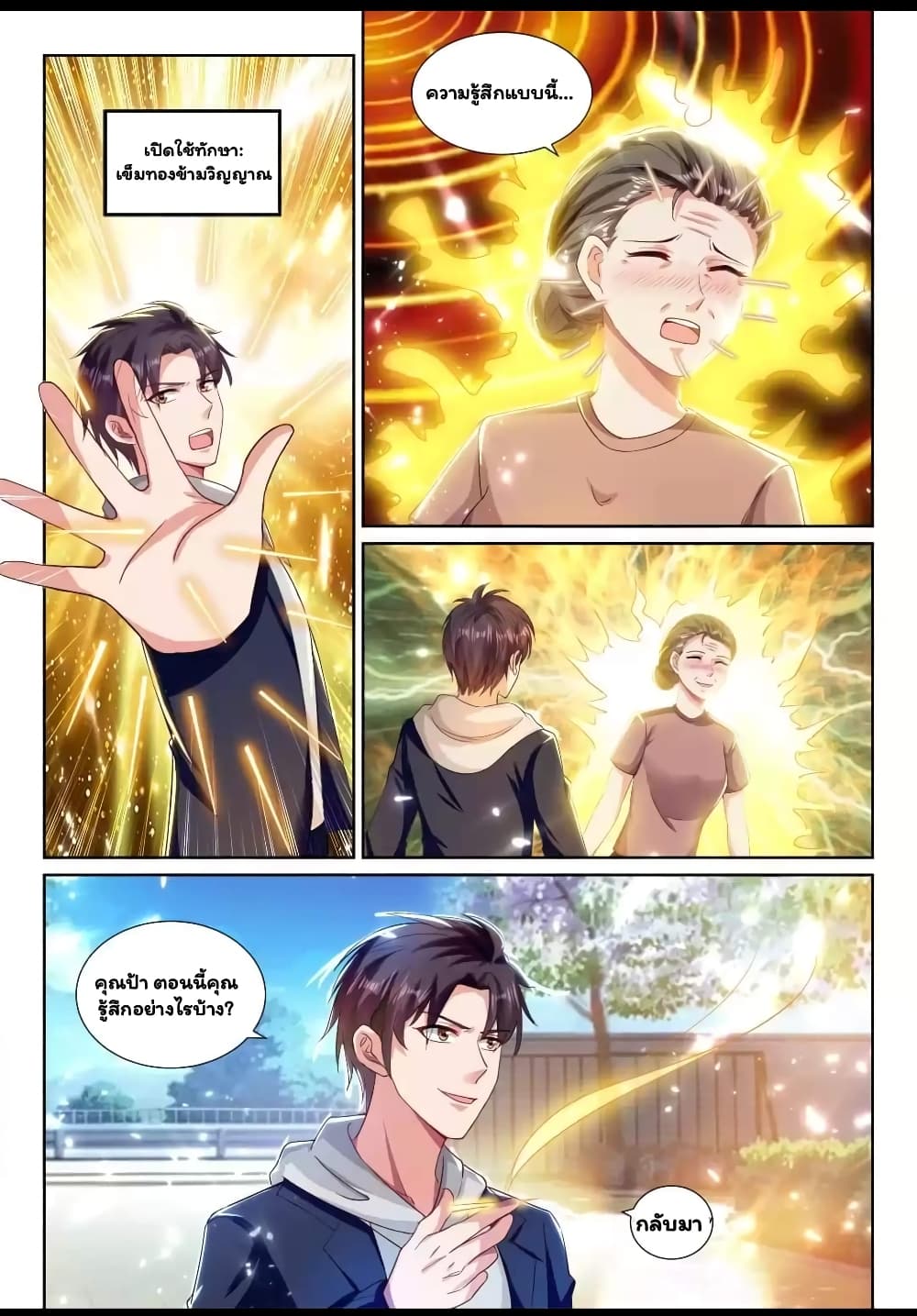 Super Shared Boyfriend System page 6