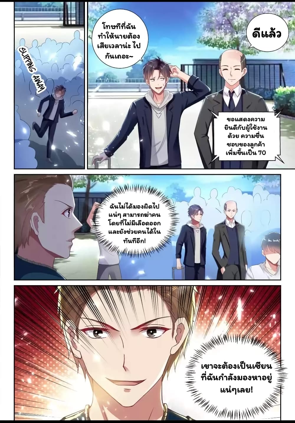 Super Shared Boyfriend System page 8