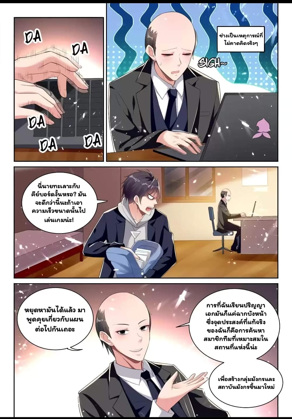 Super Shared Boyfriend System page 3