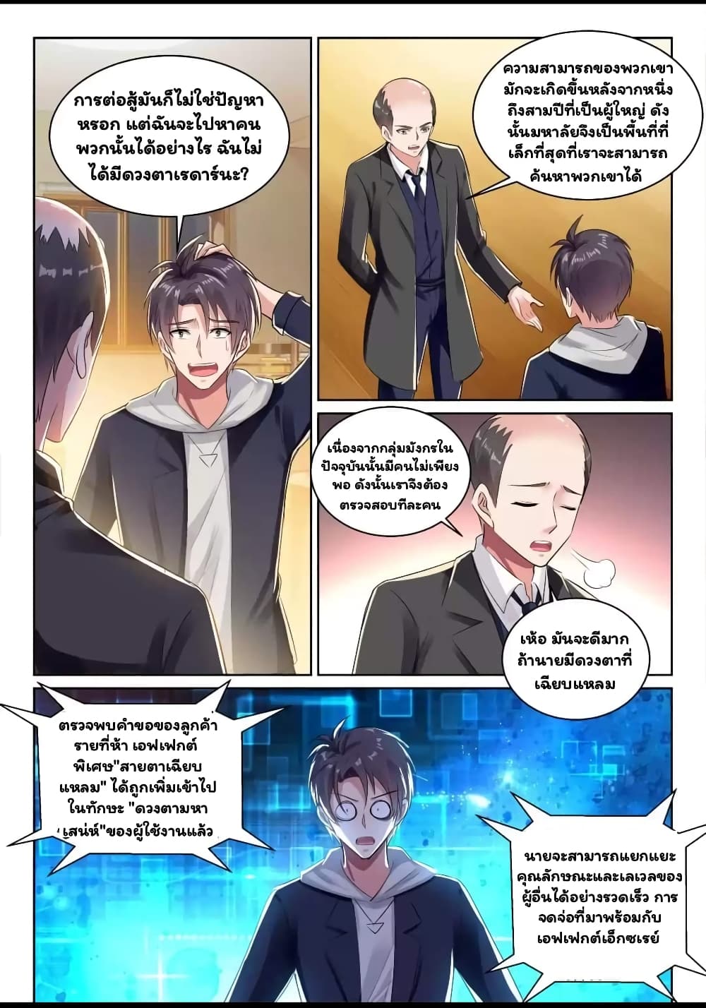 Super Shared Boyfriend System page 7