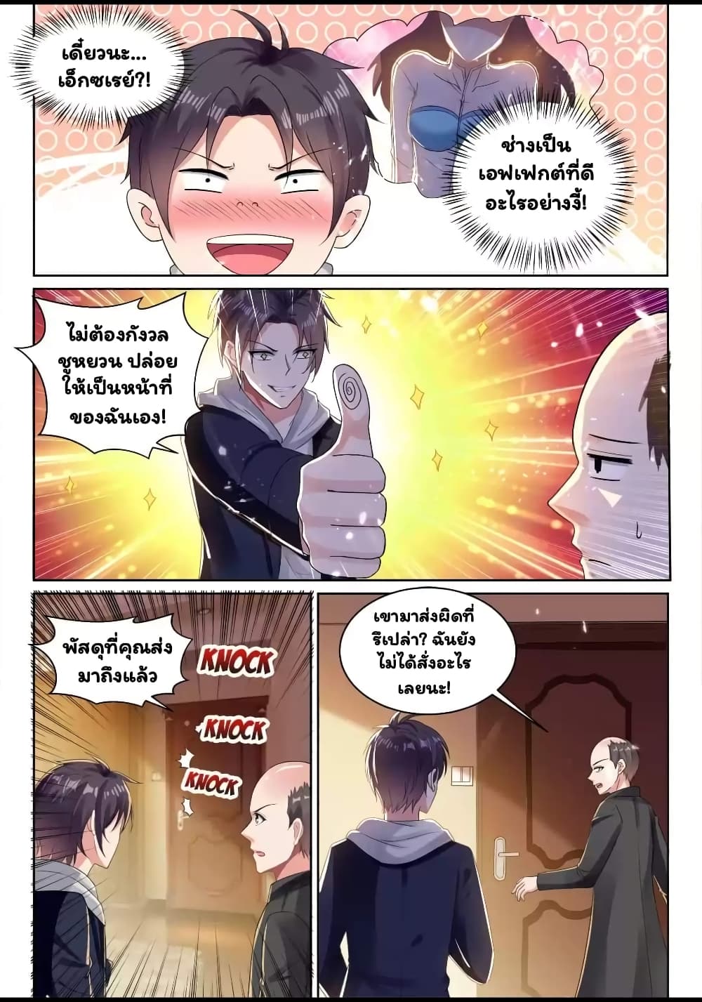Super Shared Boyfriend System page 8