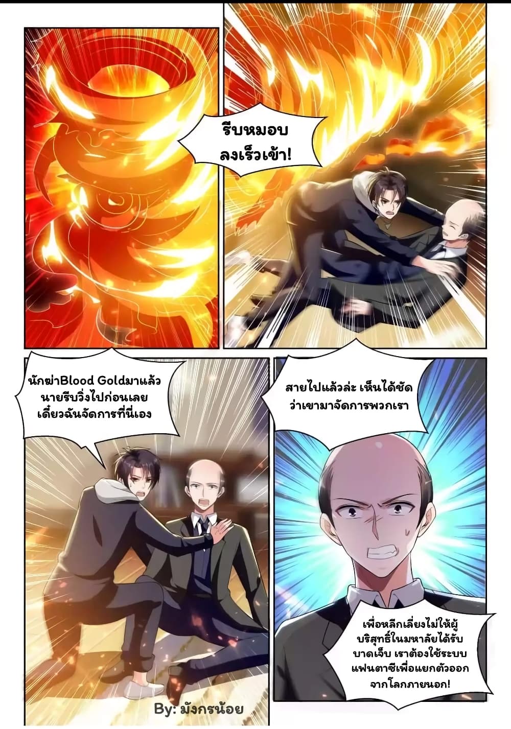 Super Shared Boyfriend System page 11