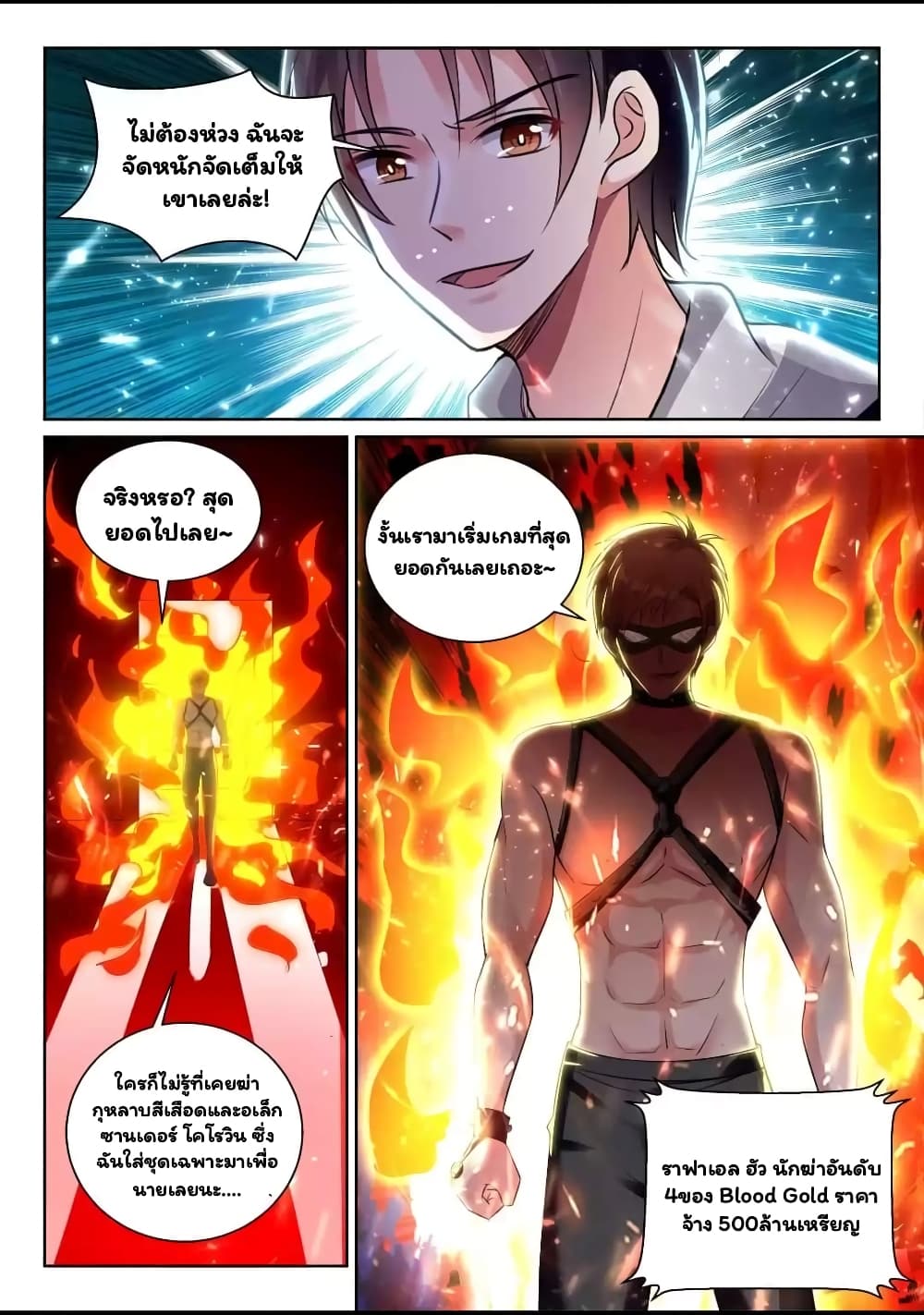 Super Shared Boyfriend System page 3
