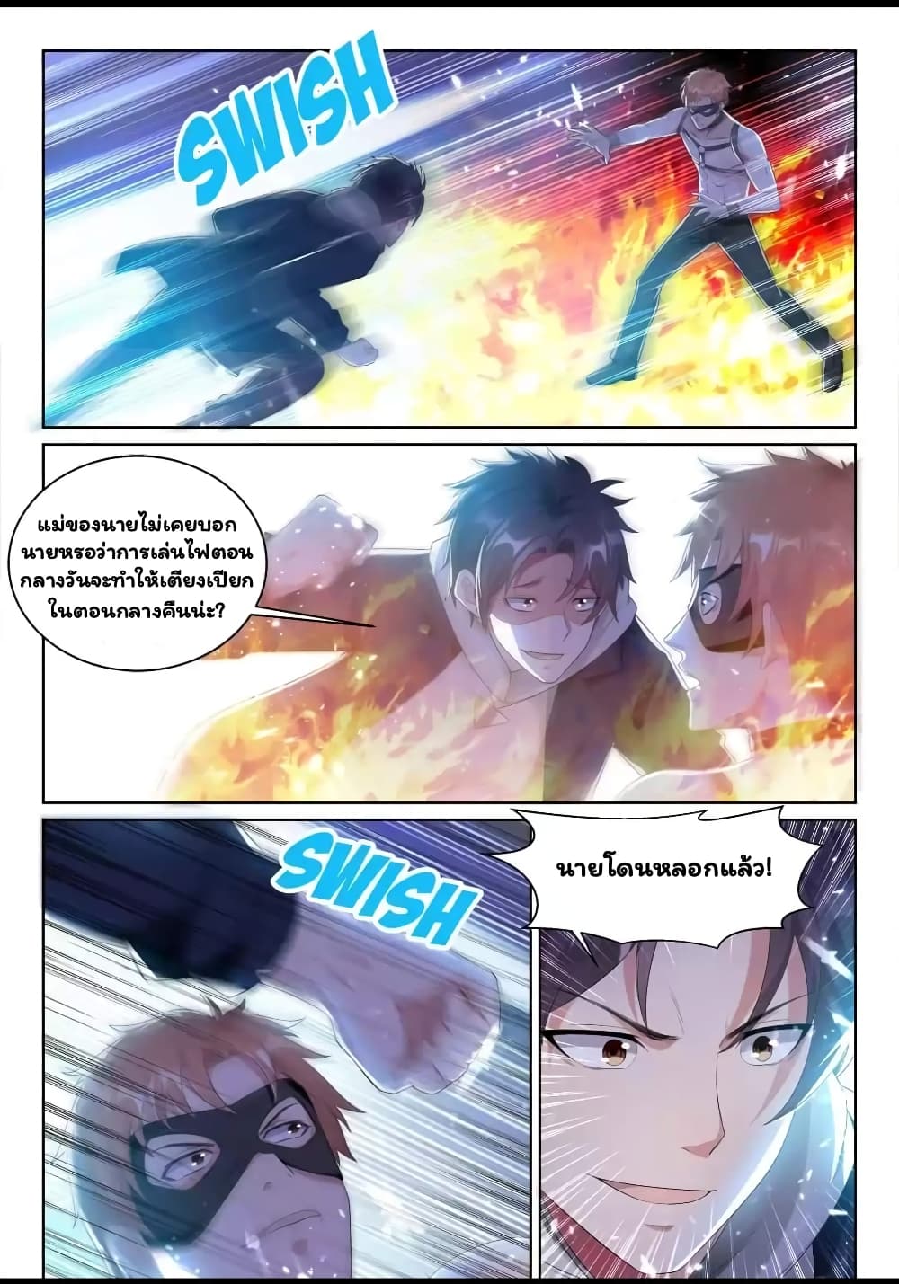 Super Shared Boyfriend System page 9