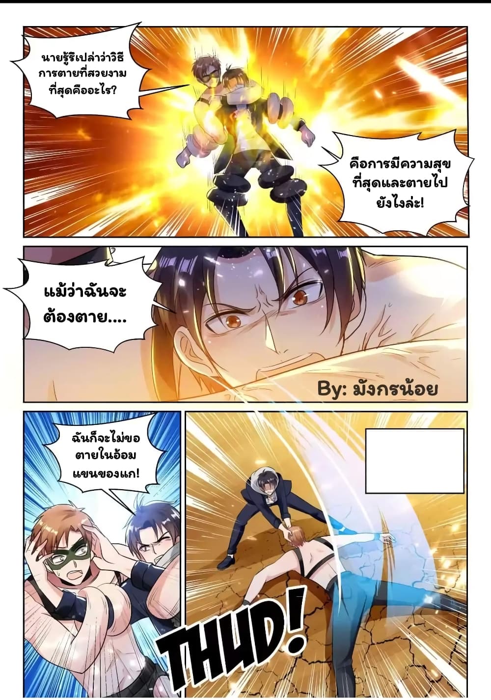 Super Shared Boyfriend System page 11