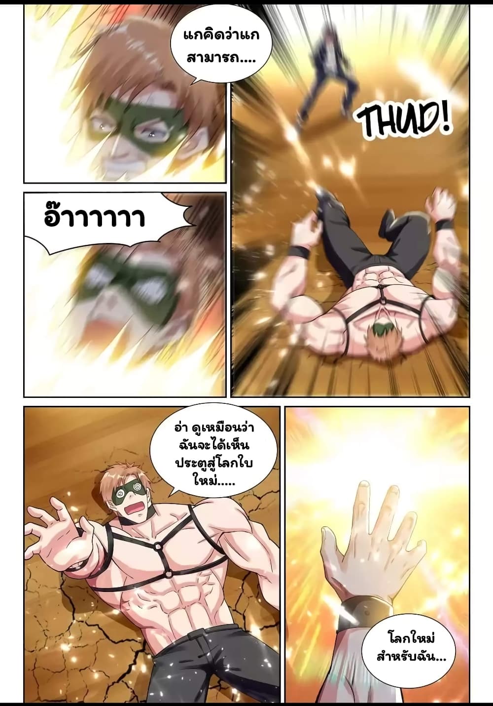 Super Shared Boyfriend System page 4