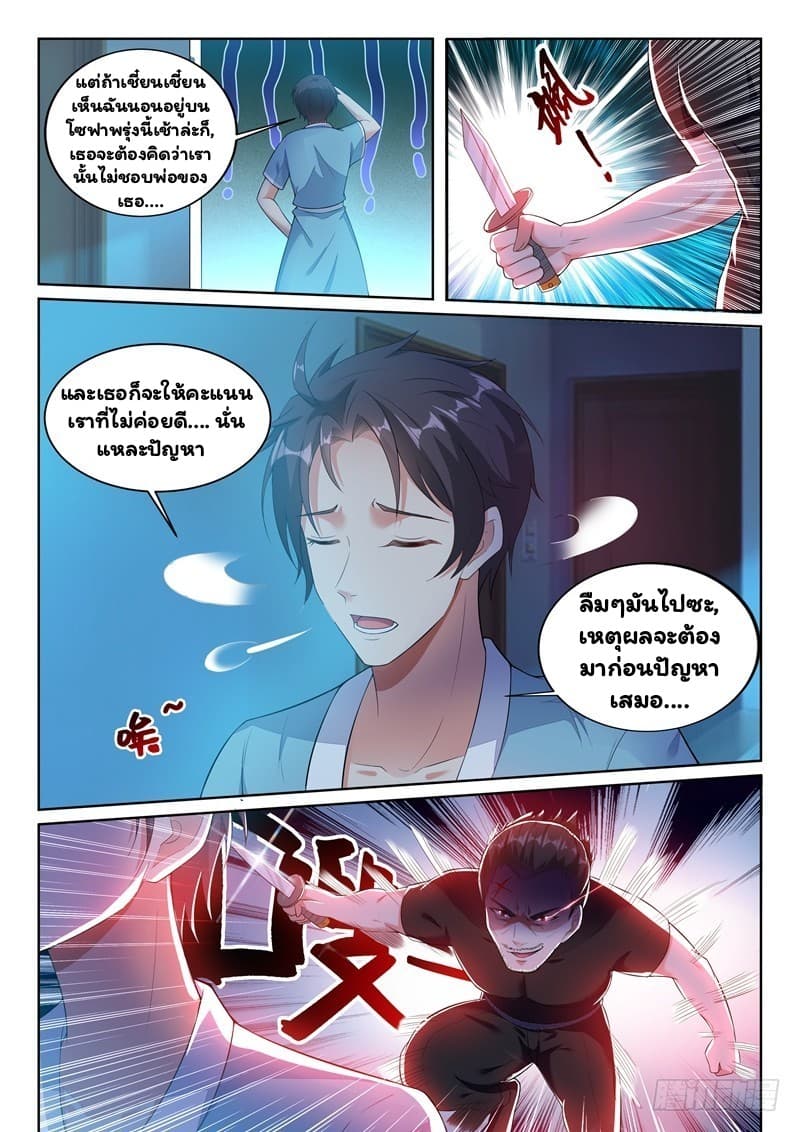Super Shared Boyfriend System page 3
