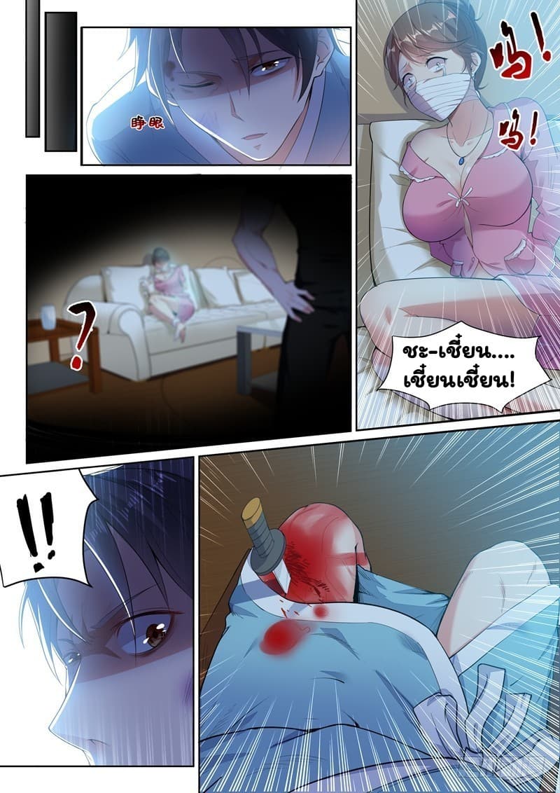 Super Shared Boyfriend System page 5