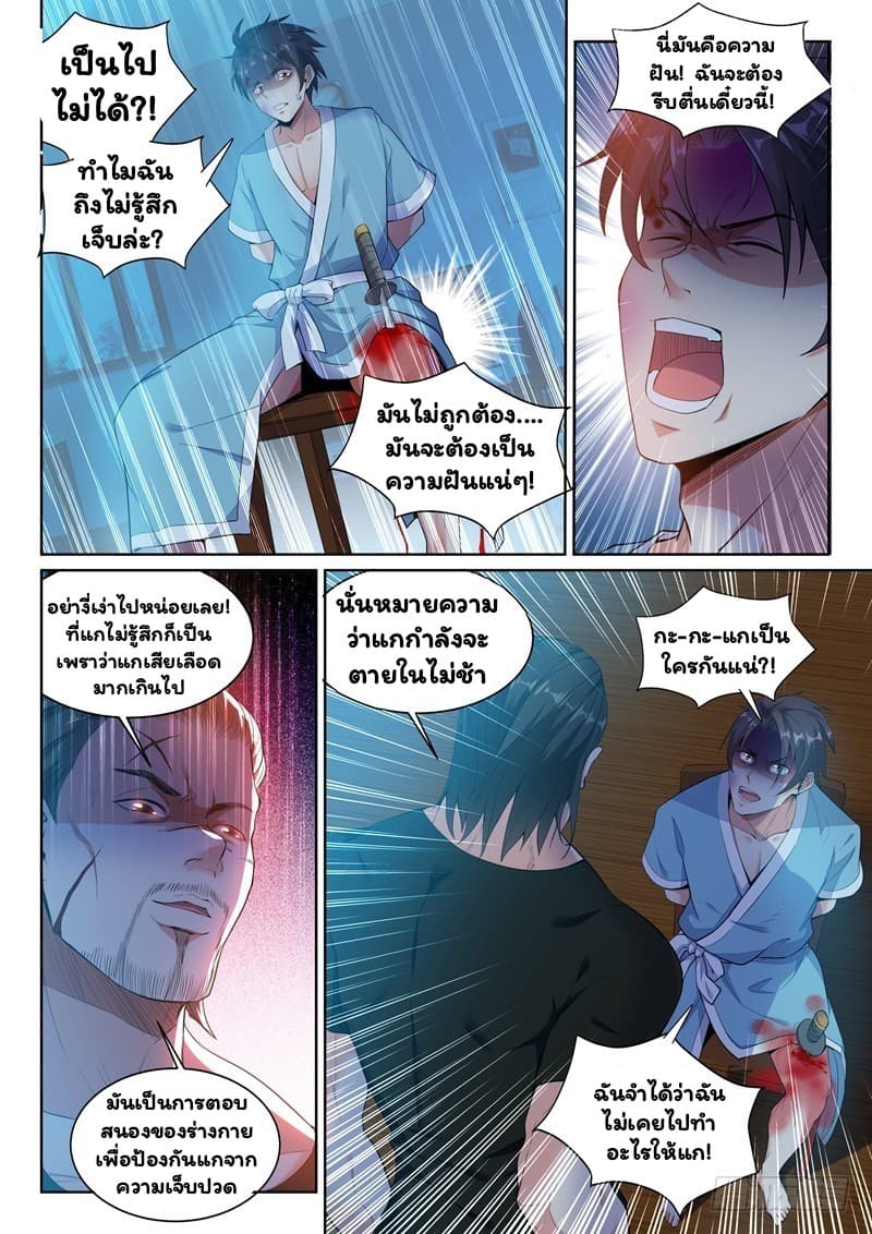 Super Shared Boyfriend System page 6