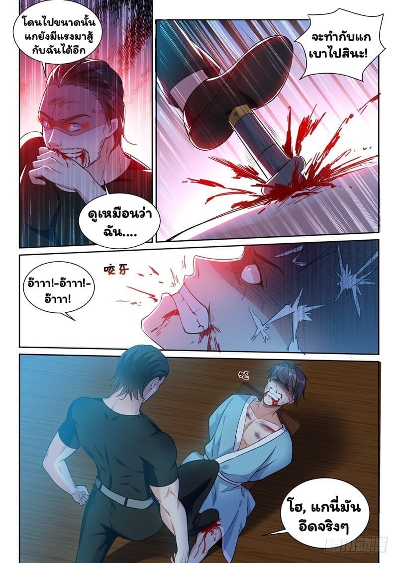Super Shared Boyfriend System page 8