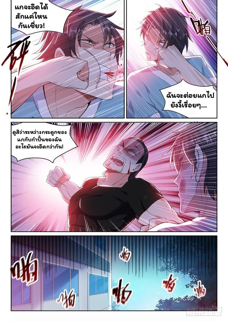 Super Shared Boyfriend System page 9