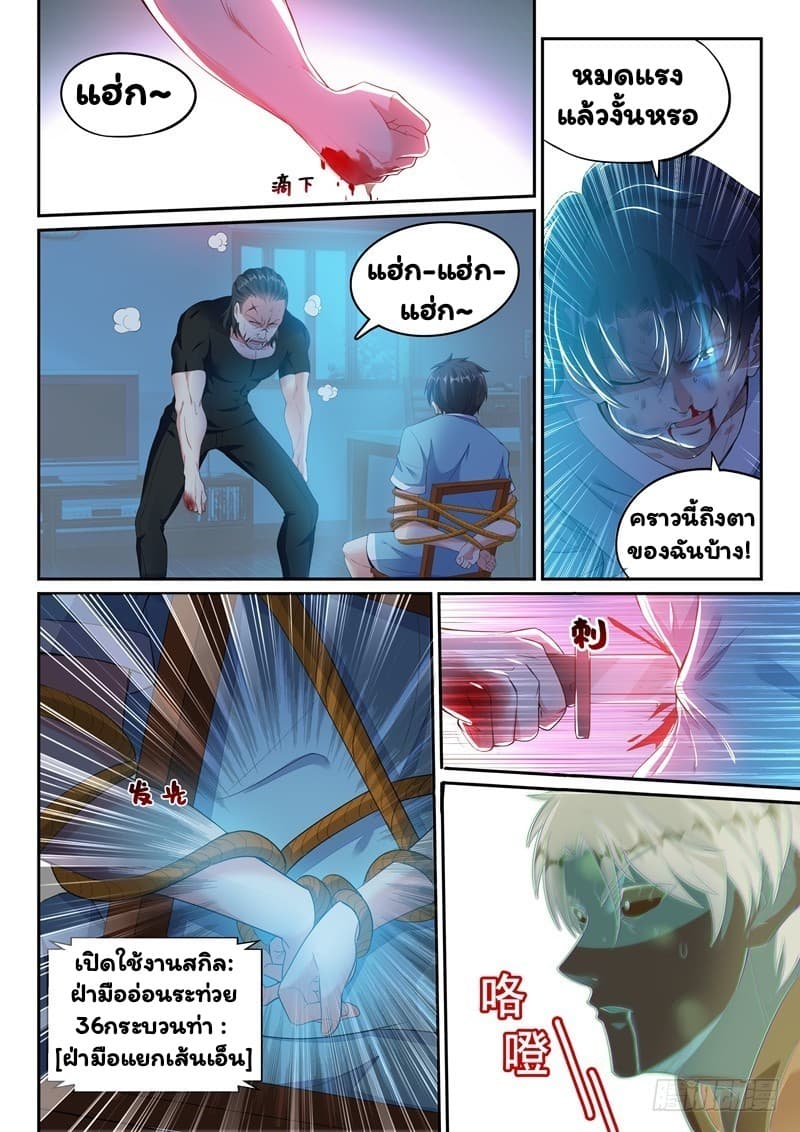 Super Shared Boyfriend System page 10
