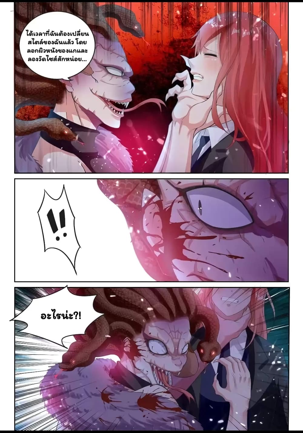 Super Shared Boyfriend System page 8