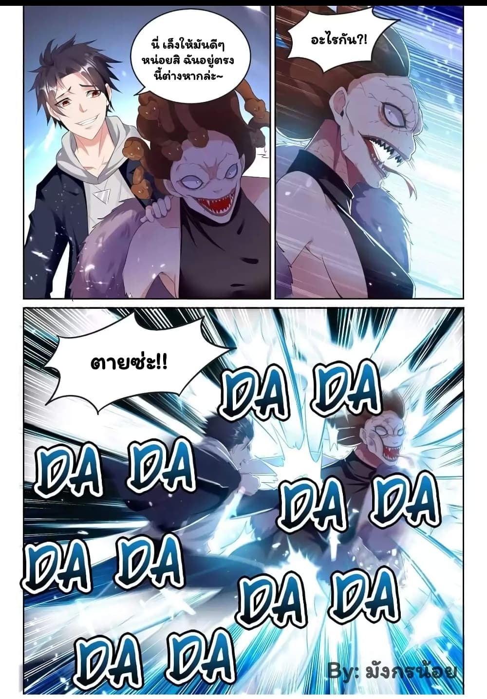 Super Shared Boyfriend System page 11
