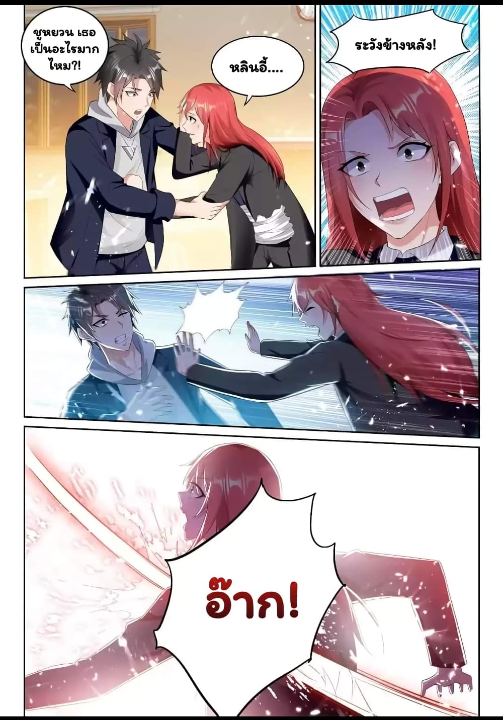 Super Shared Boyfriend System page 3