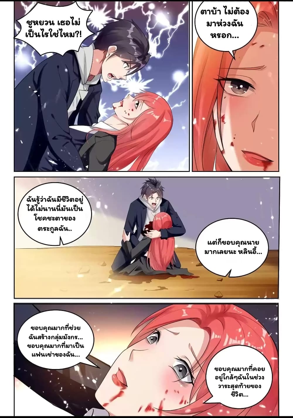 Super Shared Boyfriend System page 4