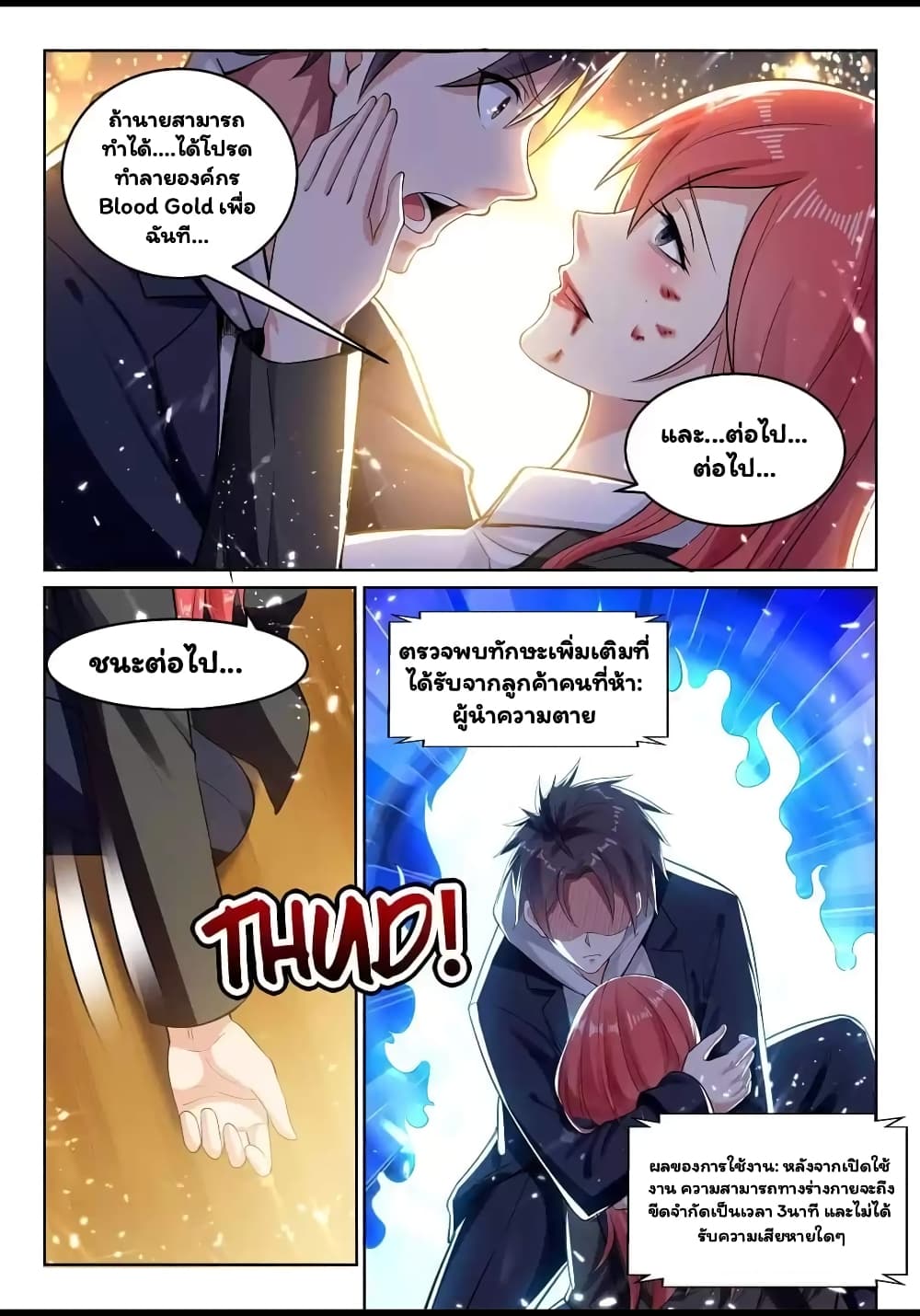 Super Shared Boyfriend System page 5