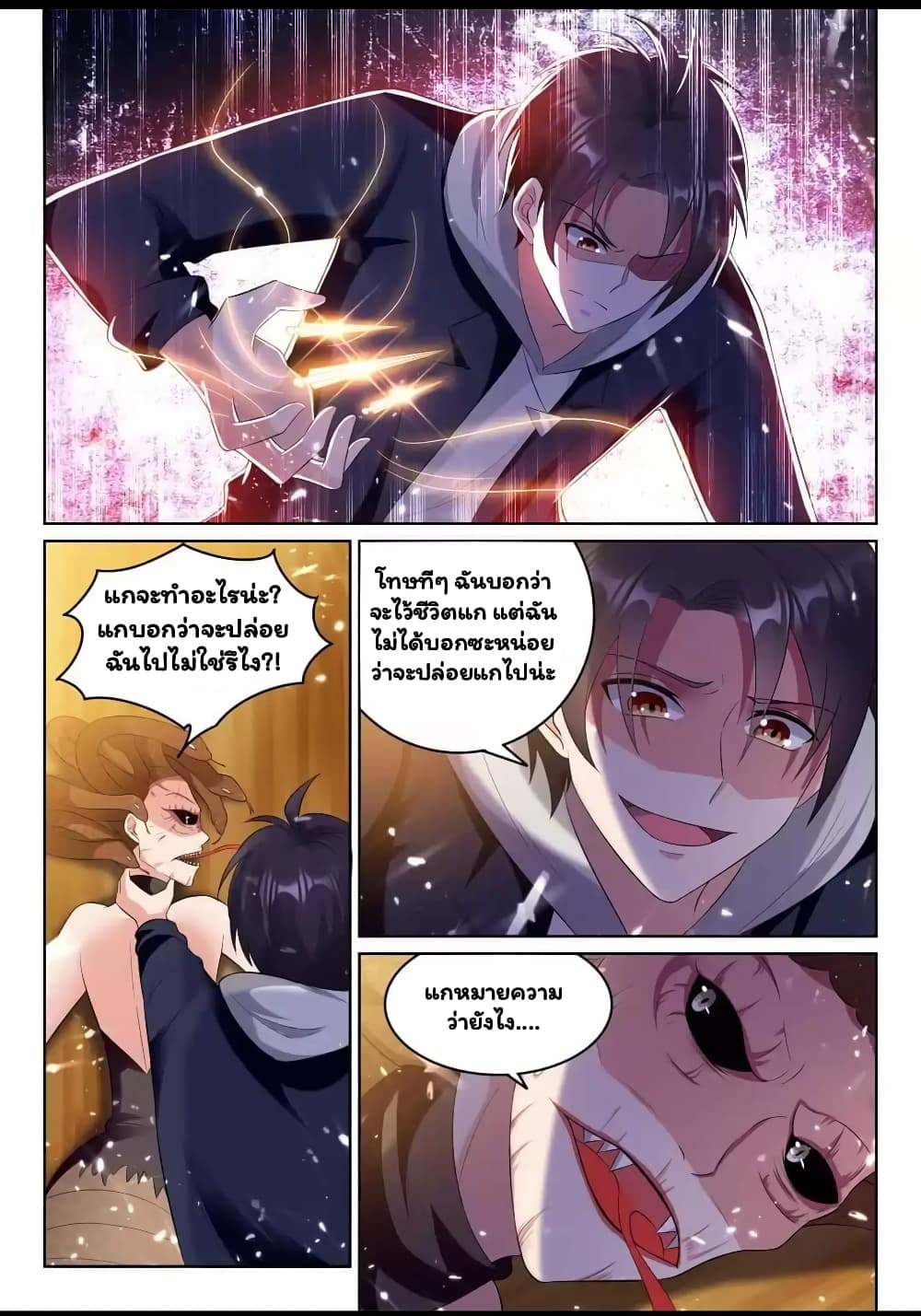 Super Shared Boyfriend System page 3