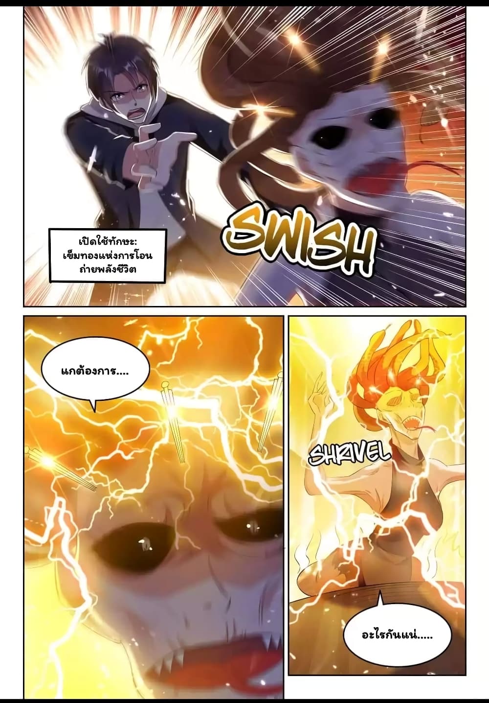 Super Shared Boyfriend System page 4