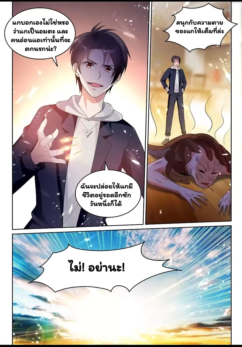 Super Shared Boyfriend System page 5