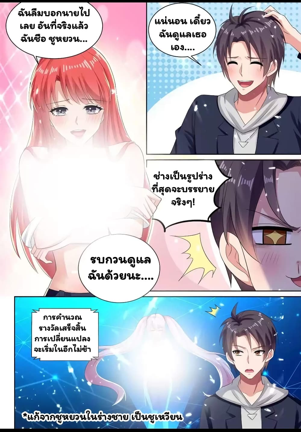 Super Shared Boyfriend System page 9