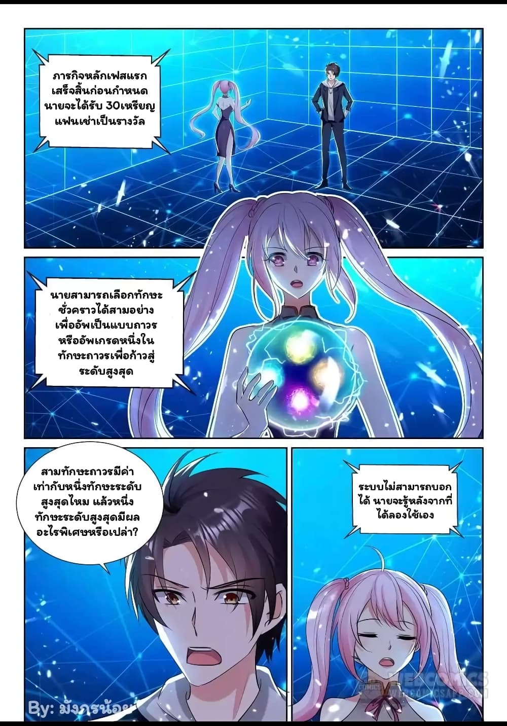 Super Shared Boyfriend System page 10