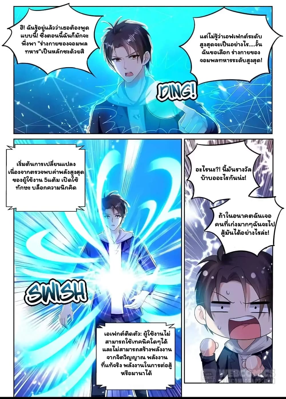 Super Shared Boyfriend System page 2