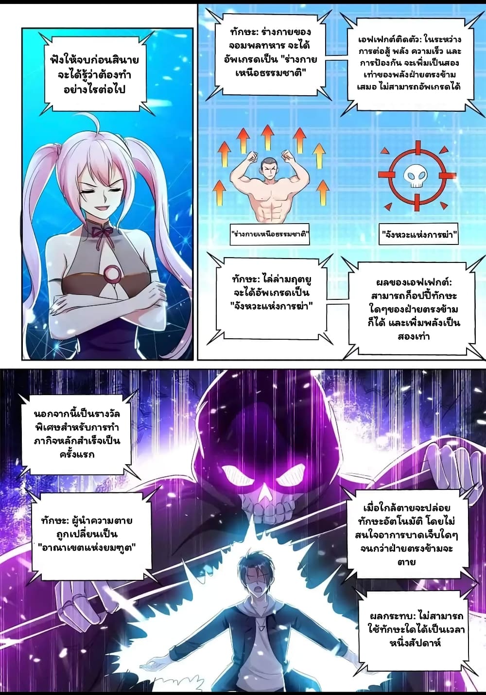 Super Shared Boyfriend System page 3