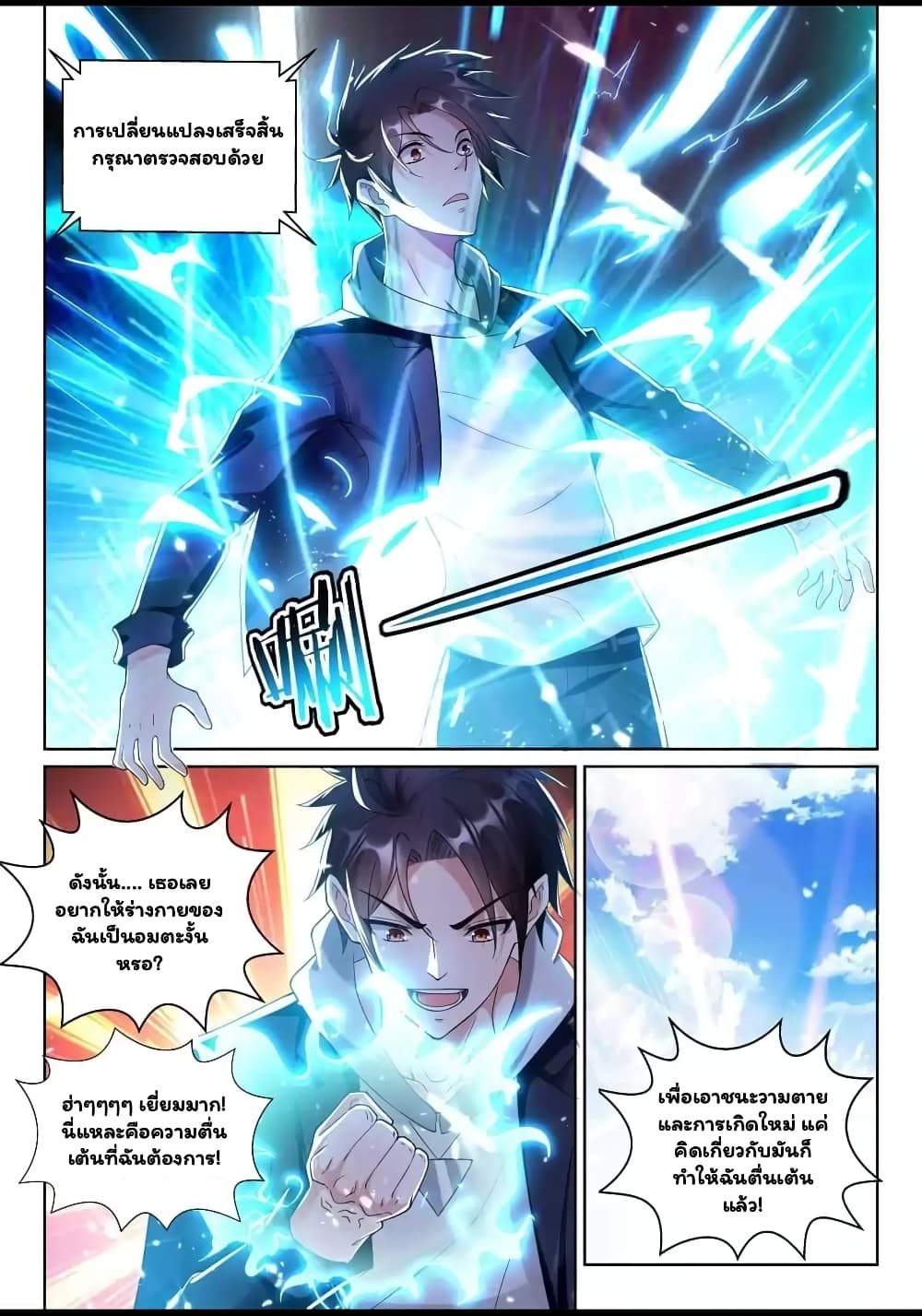 Super Shared Boyfriend System page 4