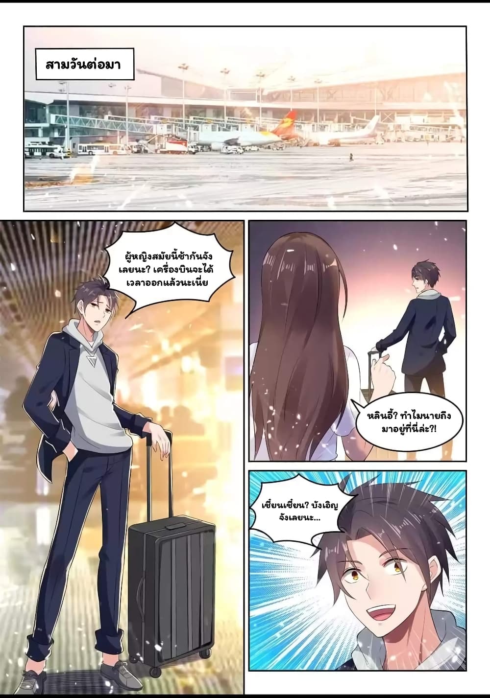 Super Shared Boyfriend System page 5