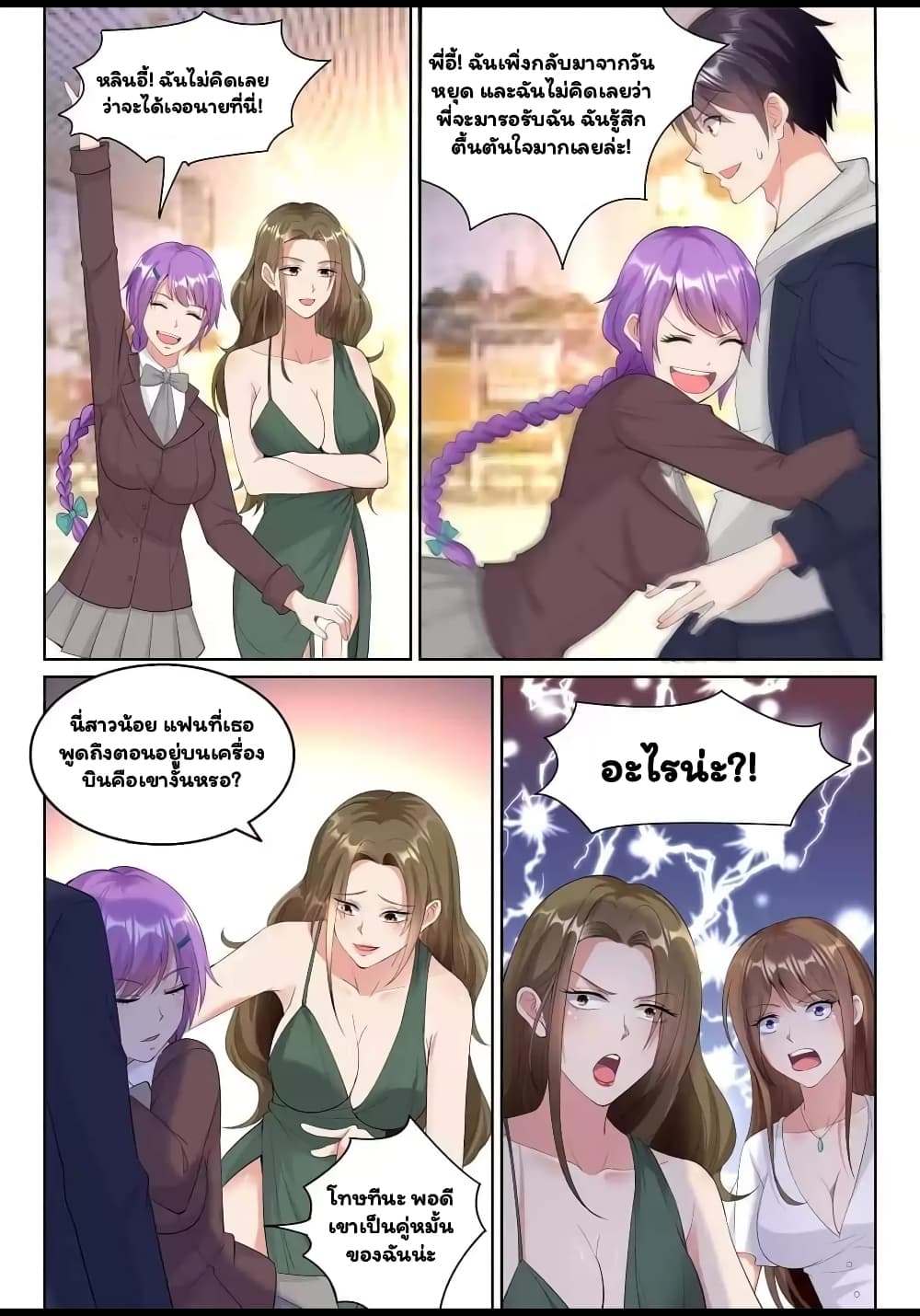 Super Shared Boyfriend System page 7