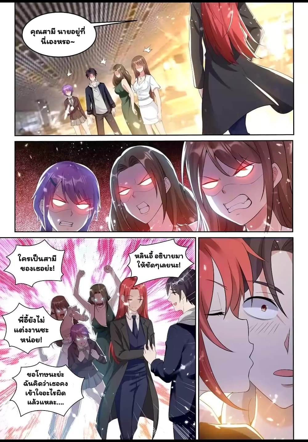 Super Shared Boyfriend System page 8