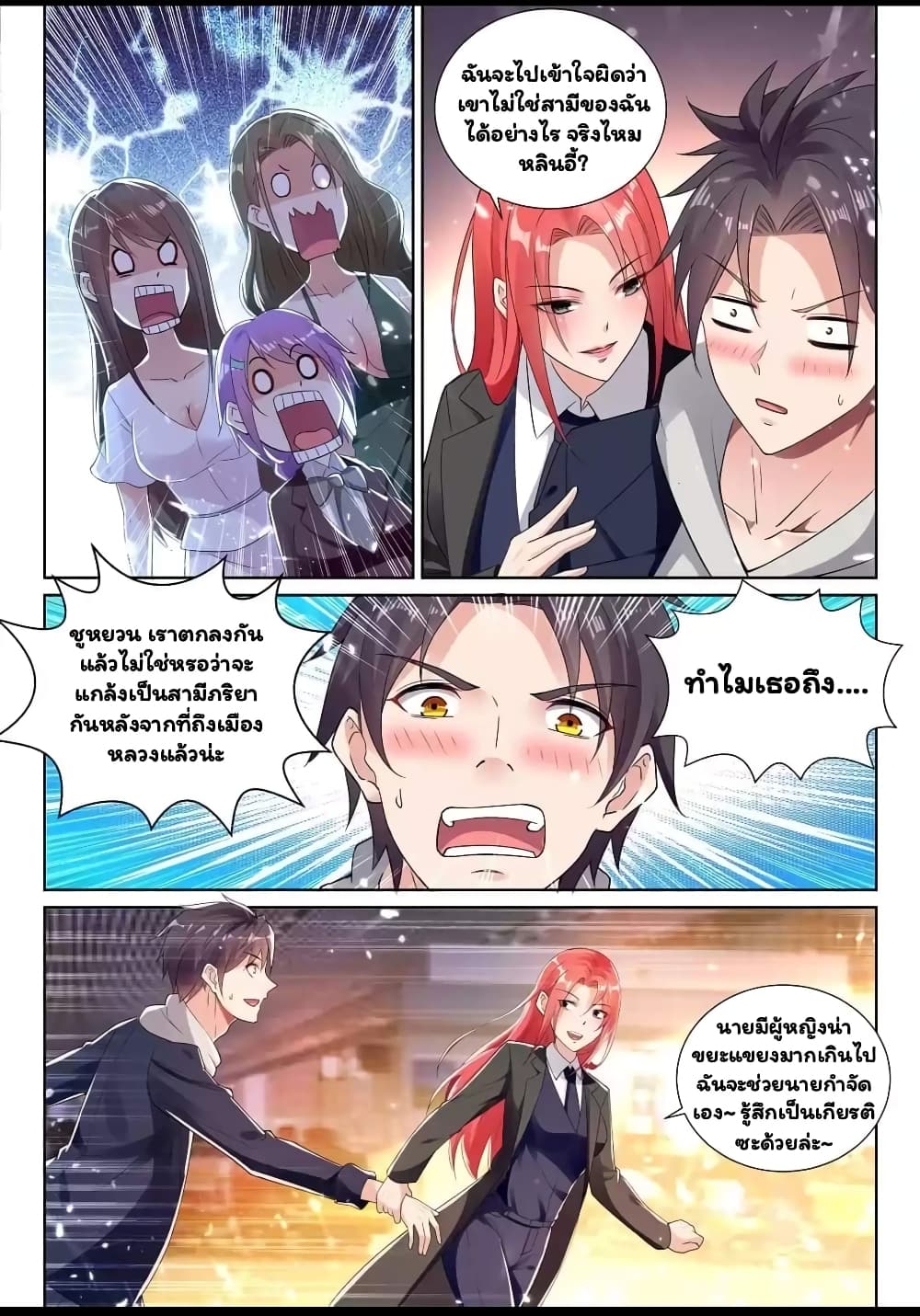 Super Shared Boyfriend System page 9
