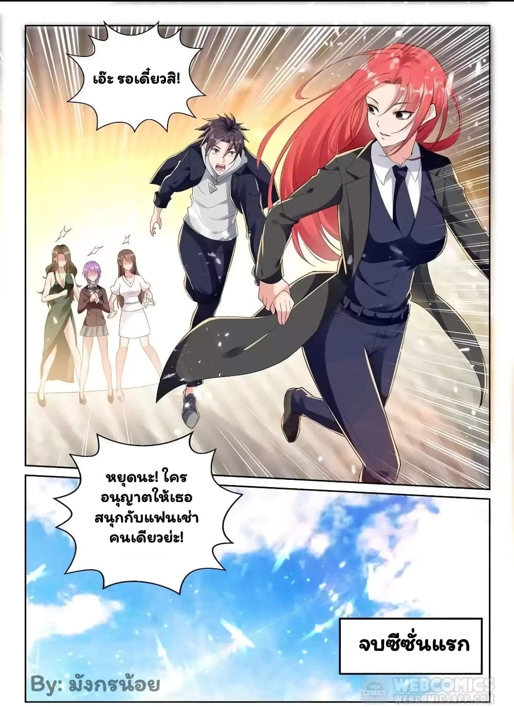 Super Shared Boyfriend System page 10