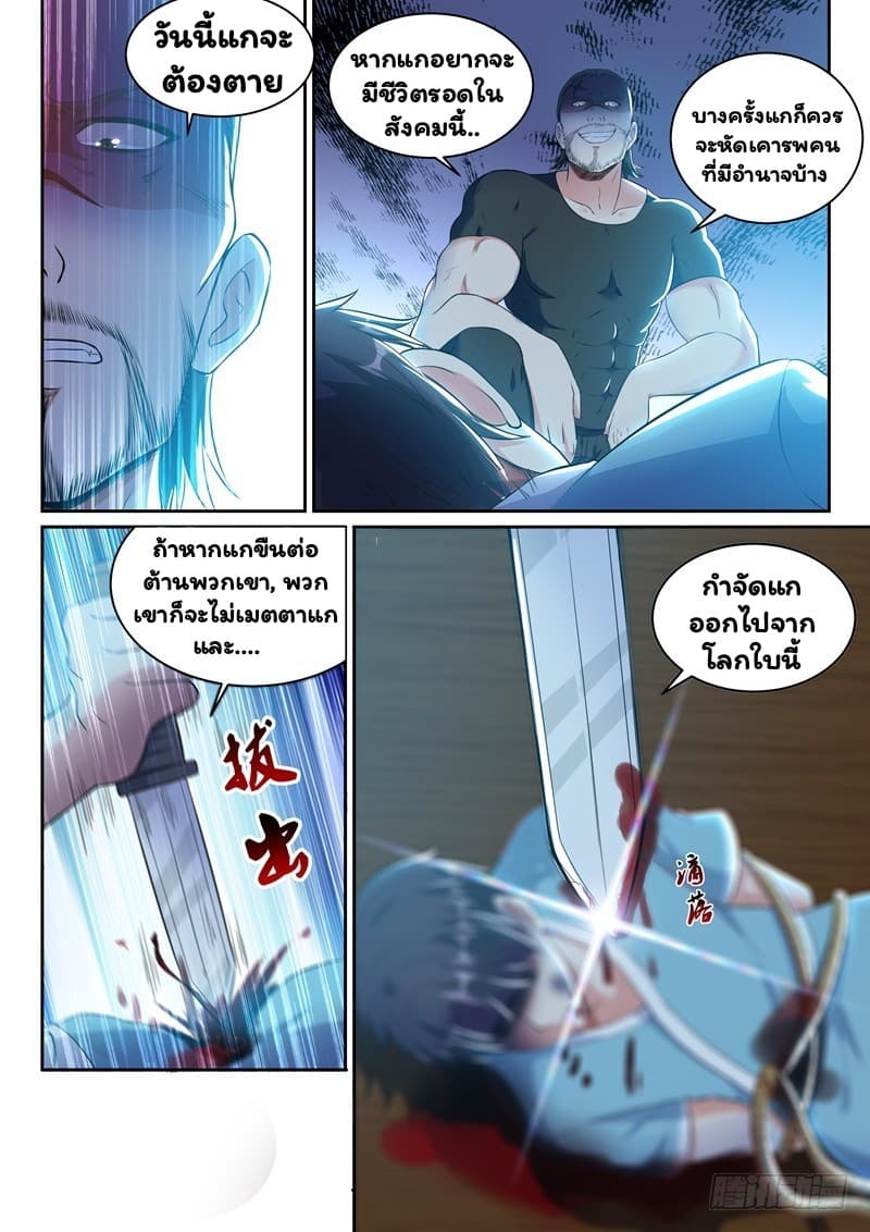 Super Shared Boyfriend System page 3
