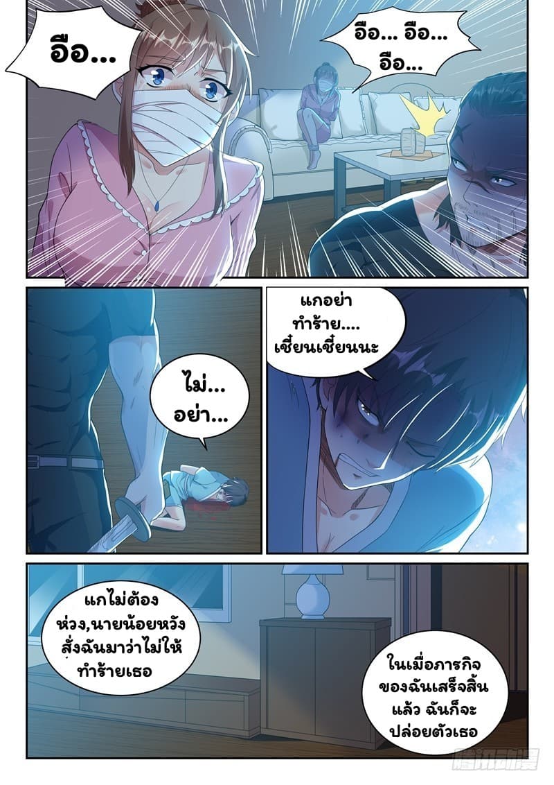 Super Shared Boyfriend System page 4