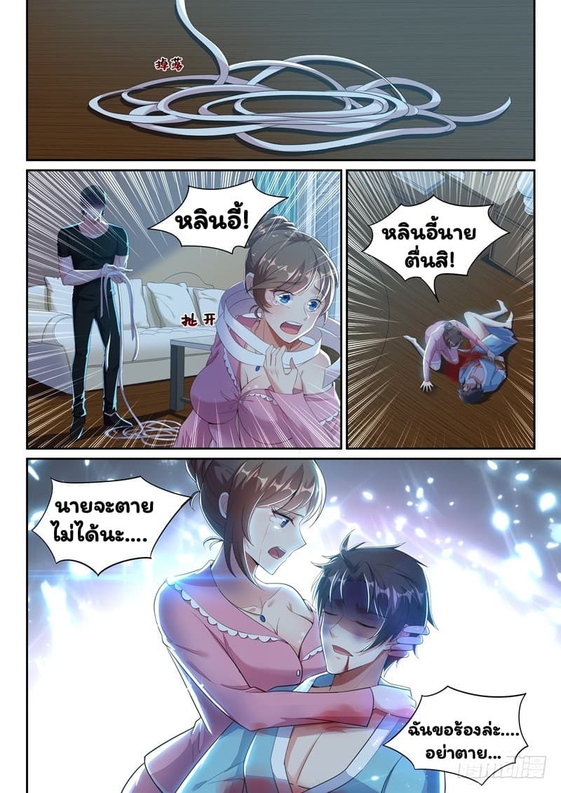Super Shared Boyfriend System page 5