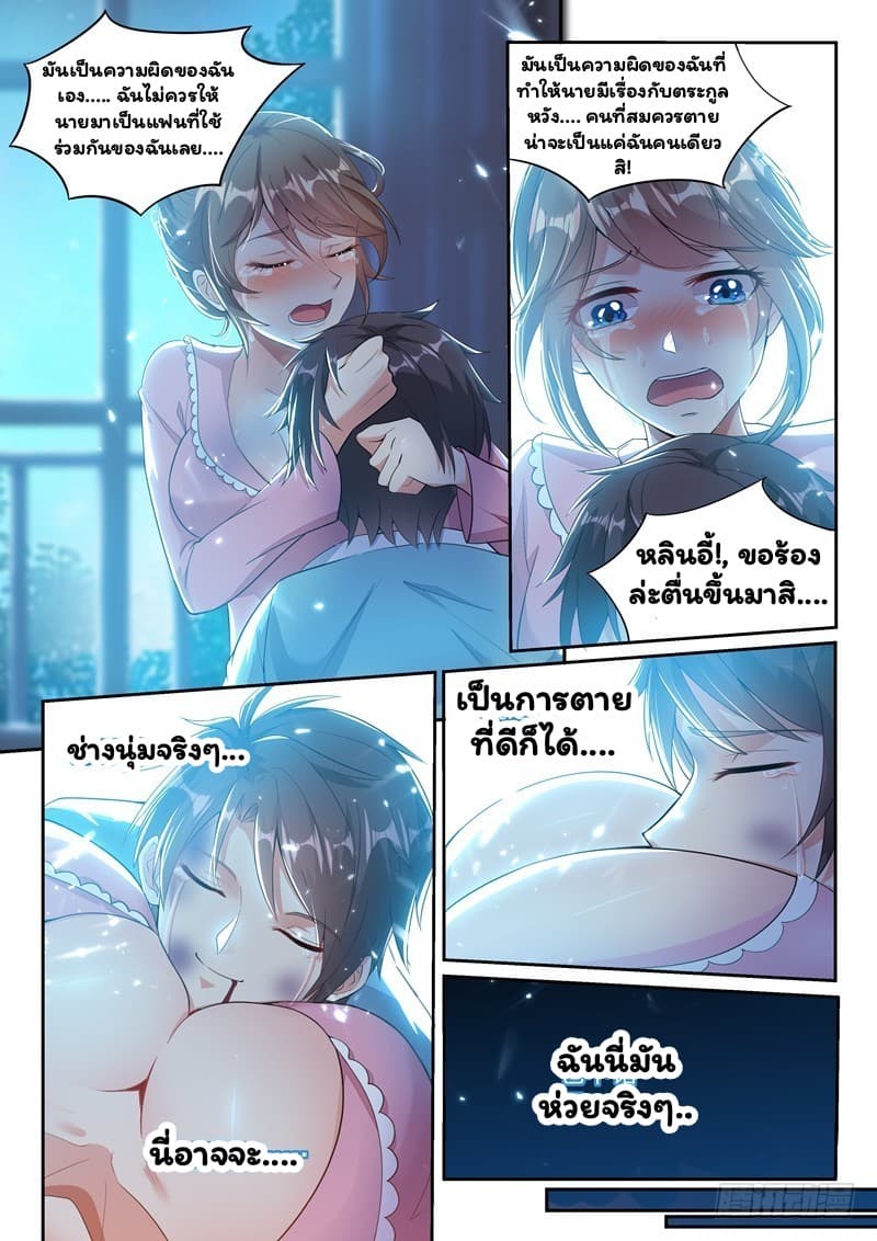 Super Shared Boyfriend System page 6