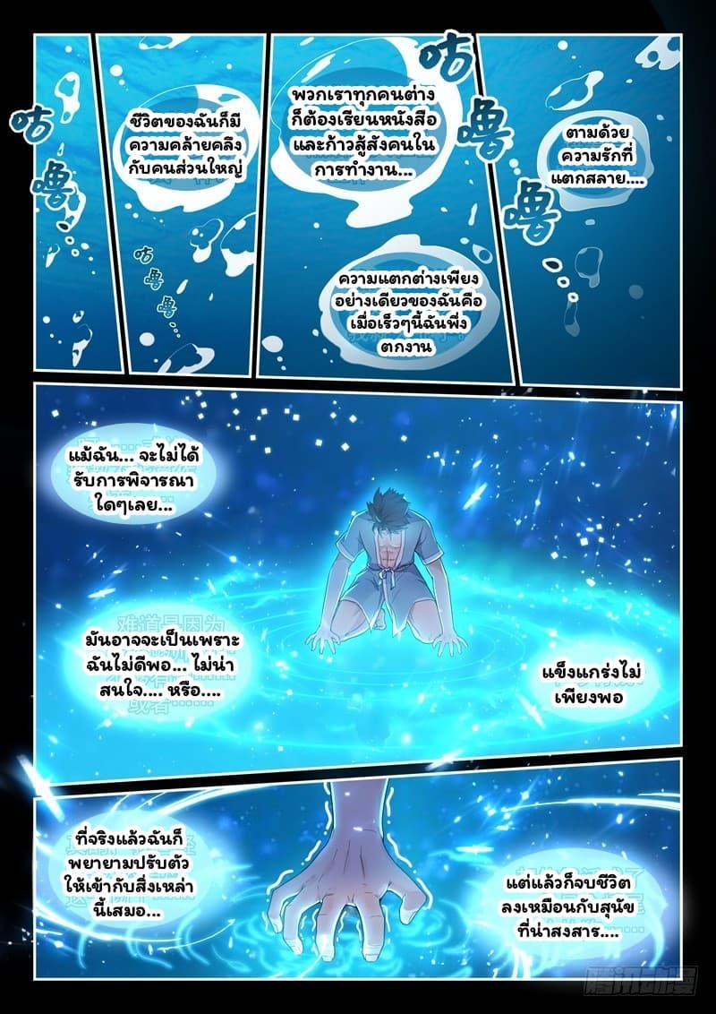 Super Shared Boyfriend System page 7