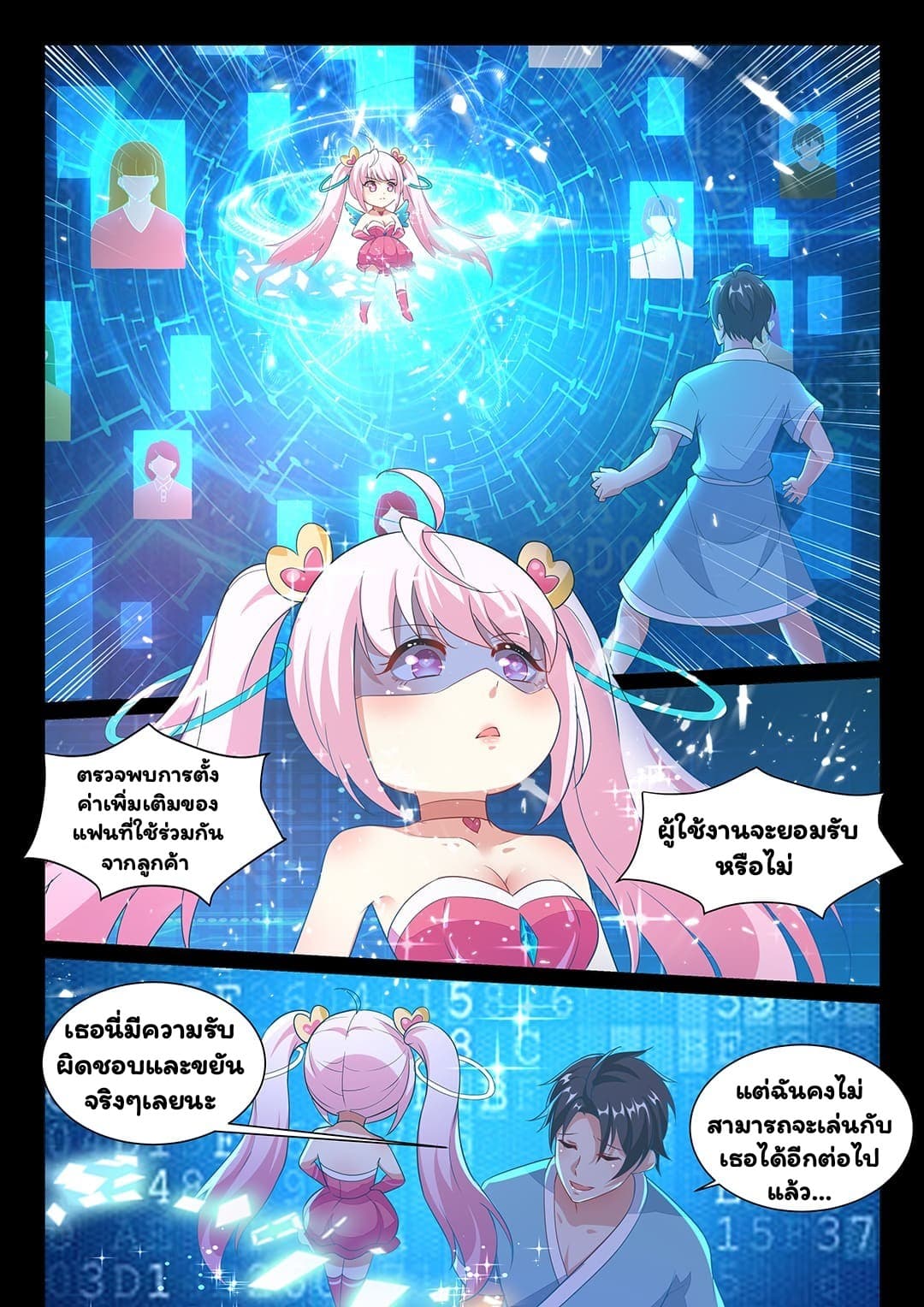Super Shared Boyfriend System page 9