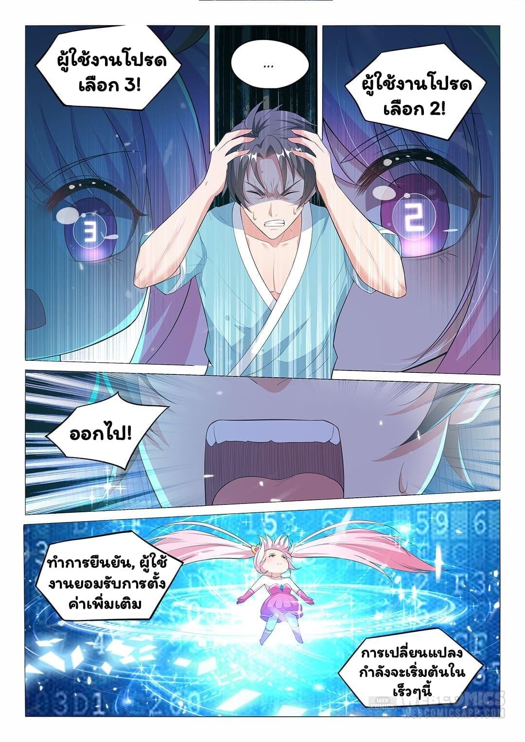 Super Shared Boyfriend System page 10