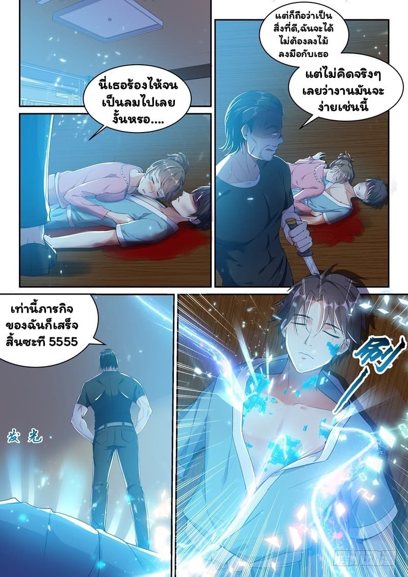 Super Shared Boyfriend System page 11