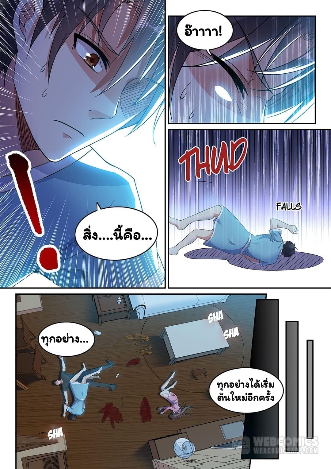 Super Shared Boyfriend System page 6
